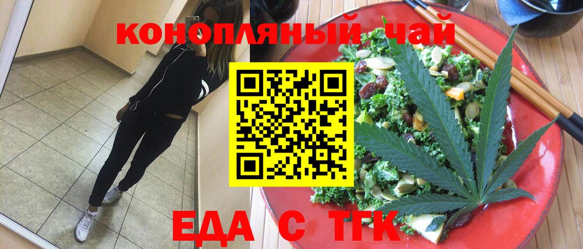 Еда ТГК конопля  Вход с VPN  Похвистнево 