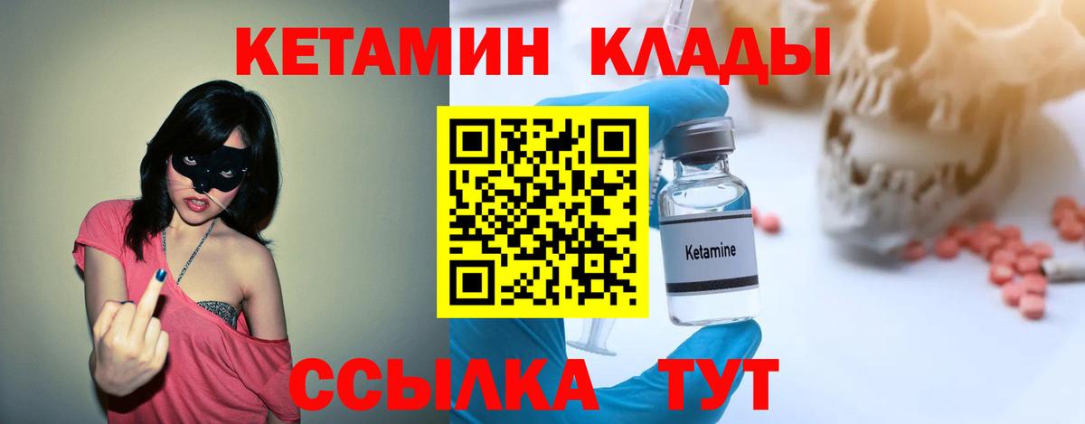 КЕТАМИН VHQ Похвистнево