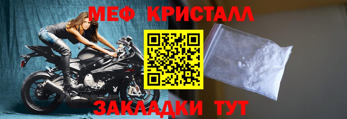 МЕФ кристаллы Похвистнево