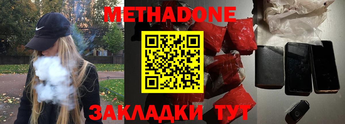 Похвистнево  МЕТАДОН белоснежный  Вход с VPN 