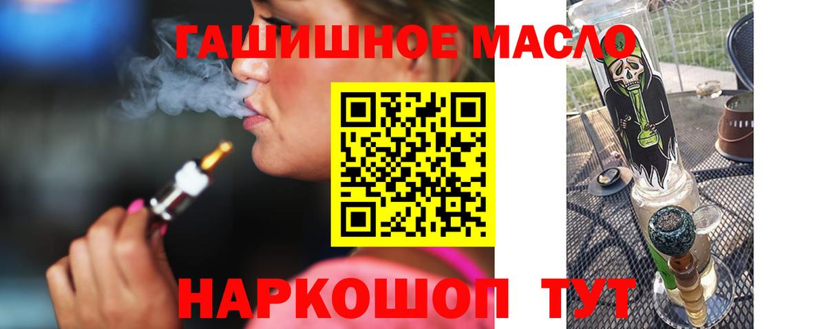 Дистиллят ТГК гашишное масло Похвистнево